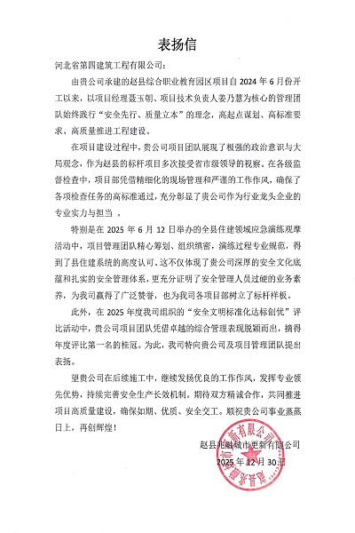 彰显实力！八分公司收到业主表扬信